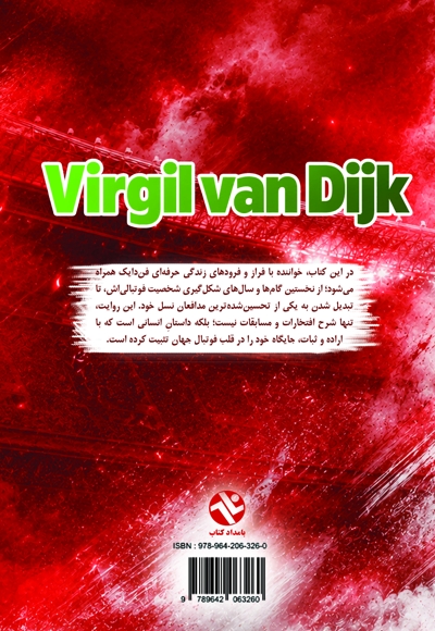 ویرجیل فن دایک